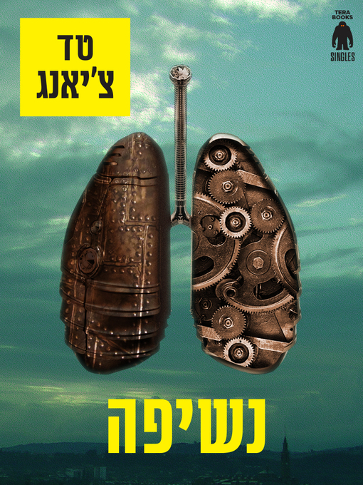 Cover of נשיפה - Exhalation